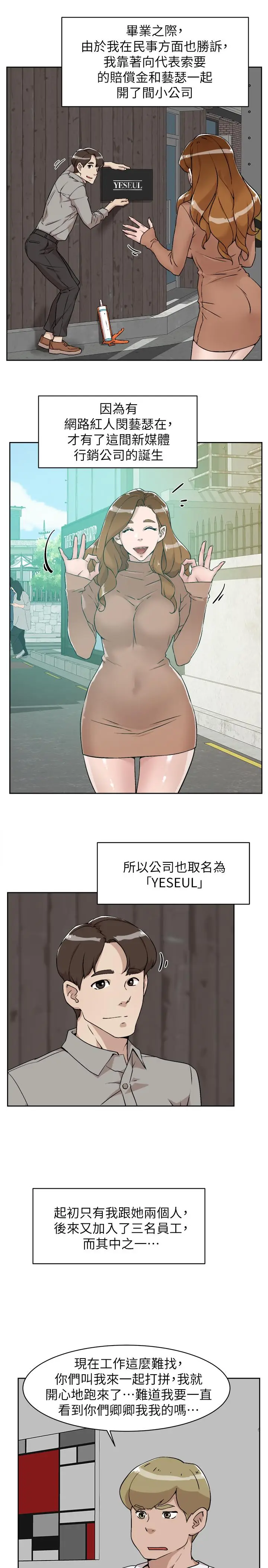 漫画《她的高跟鞋(无删减)》第132话第17张图