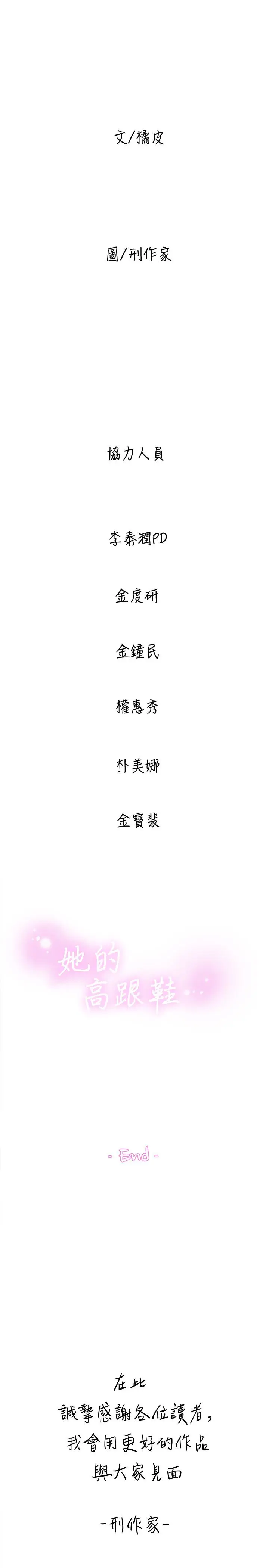 漫画《她的高跟鞋(无删减)》第132话第35张图