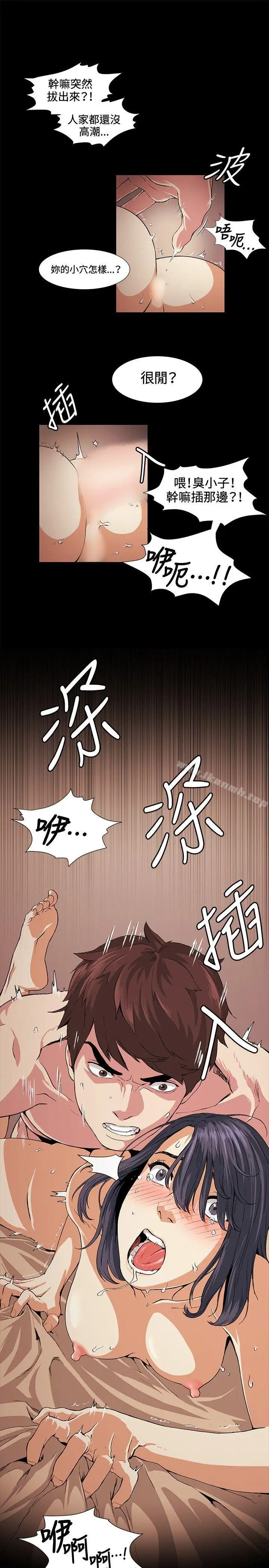 漫画《偶然》第17话第21张图