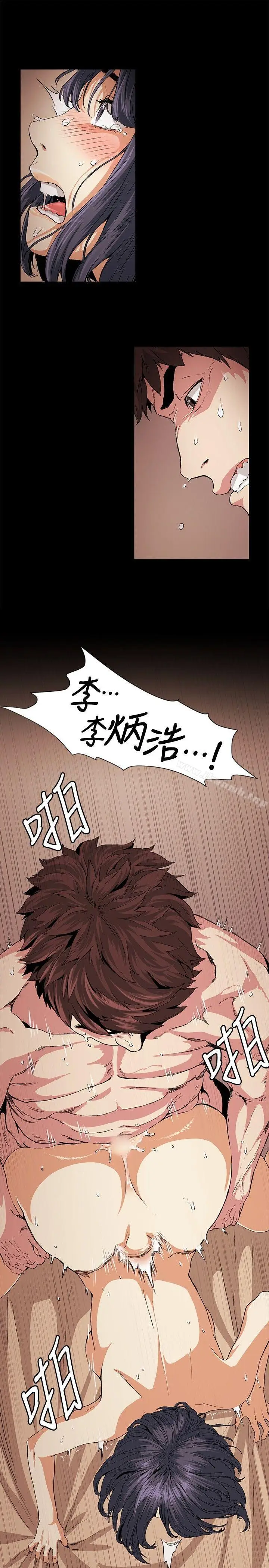 漫画《偶然》第17话第23张图