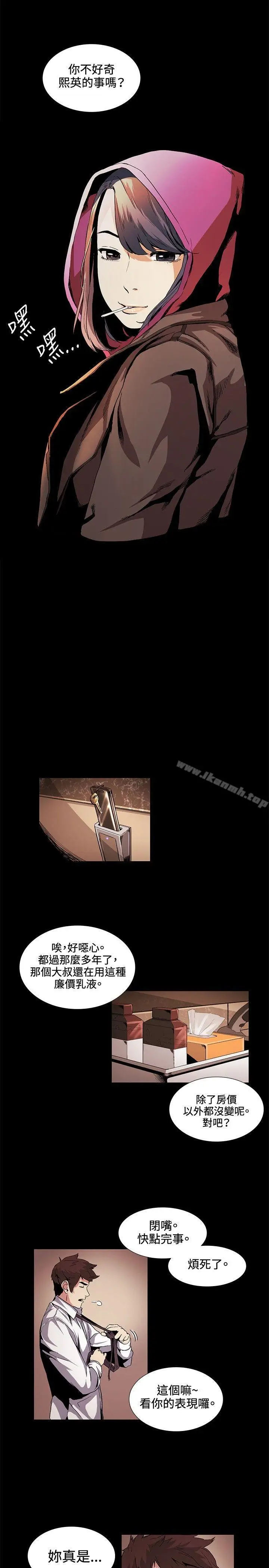 漫画《偶然》第17话第7张图