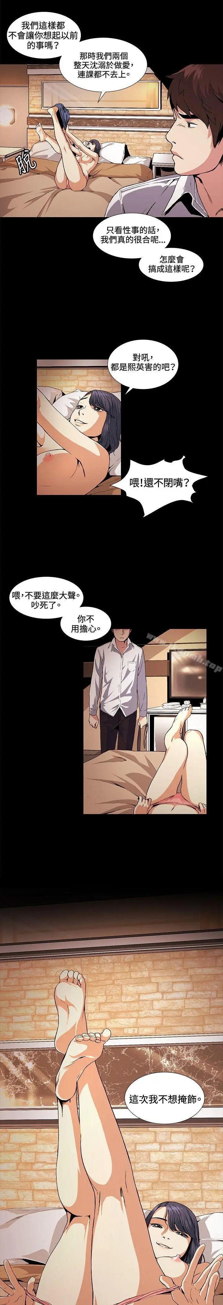 漫画《偶然》第17话第9张图