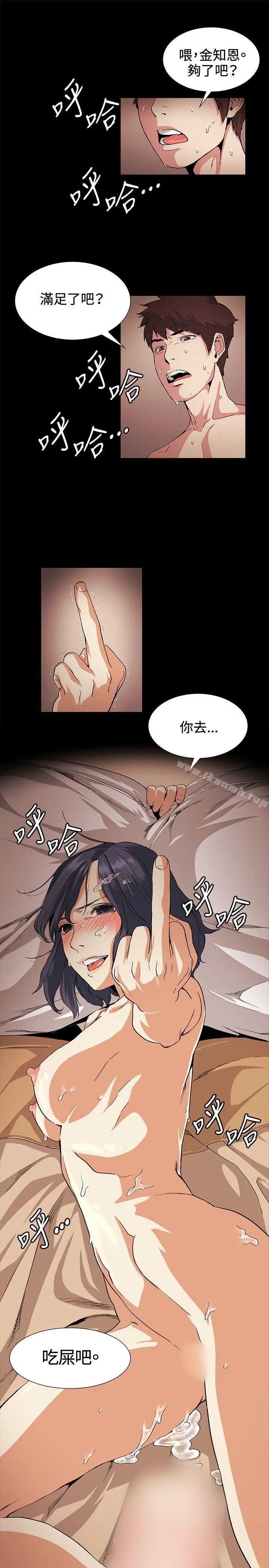 漫画《偶然》第18话第13张图