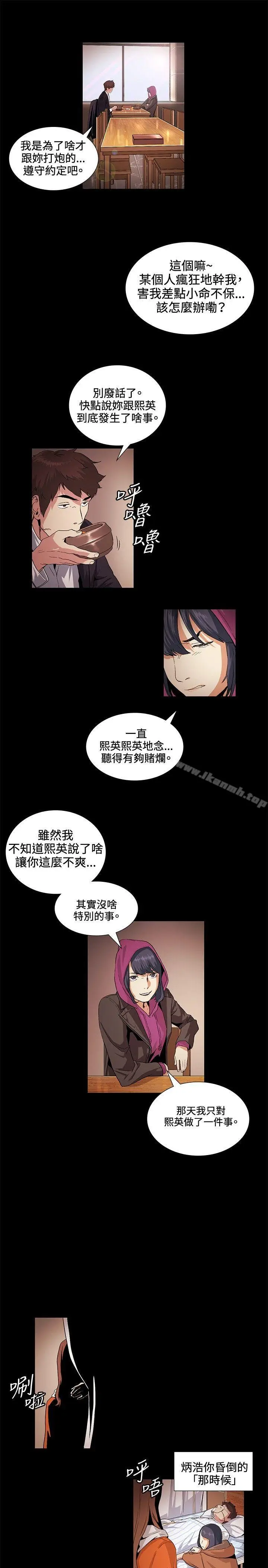 漫画《偶然》第18话第17张图