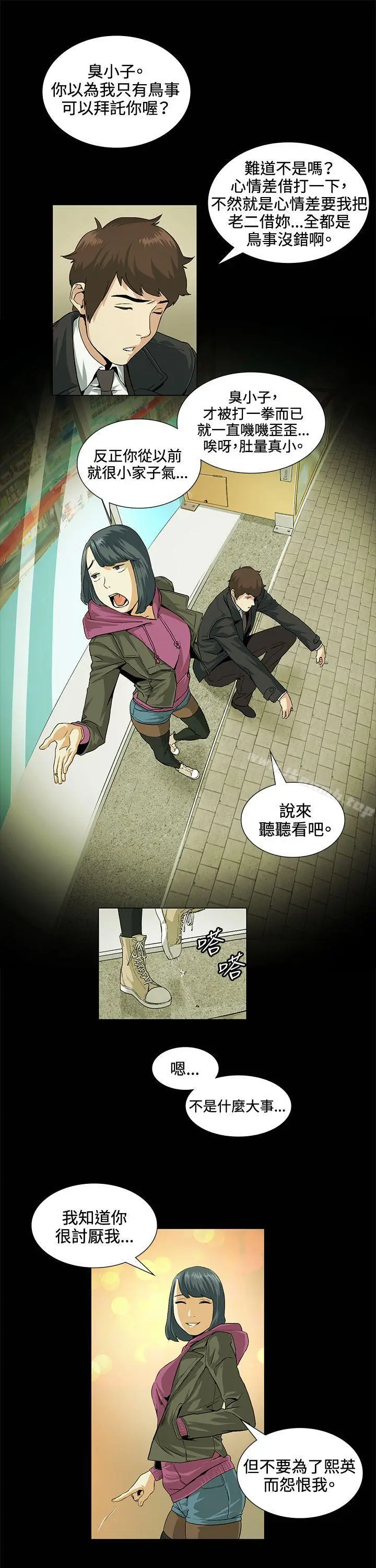 漫画《偶然》第19话第10张图