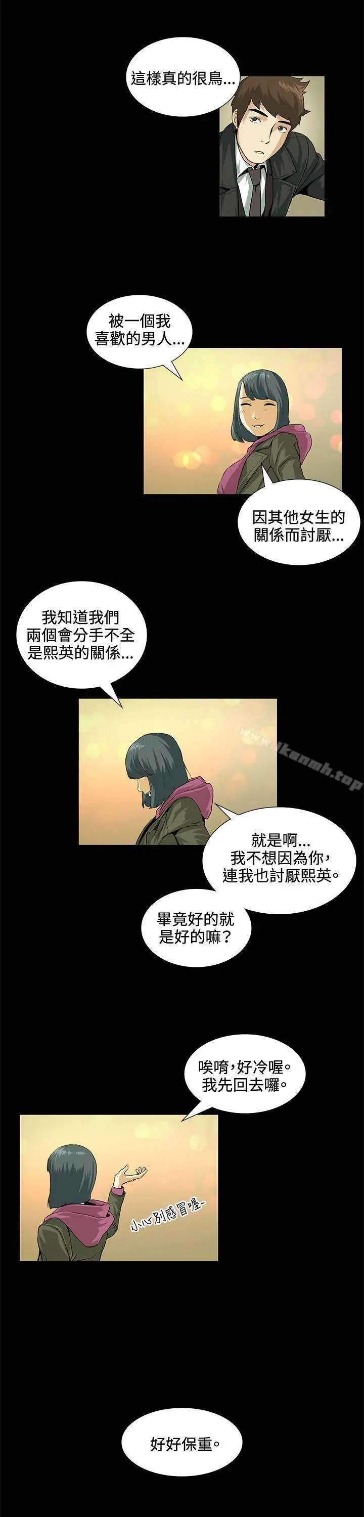 漫画《偶然》第19话第11张图