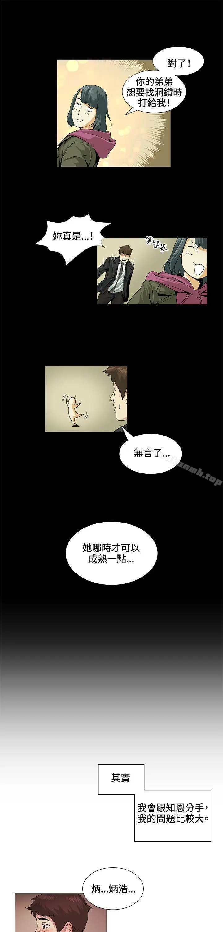 漫画《偶然》第19话第13张图