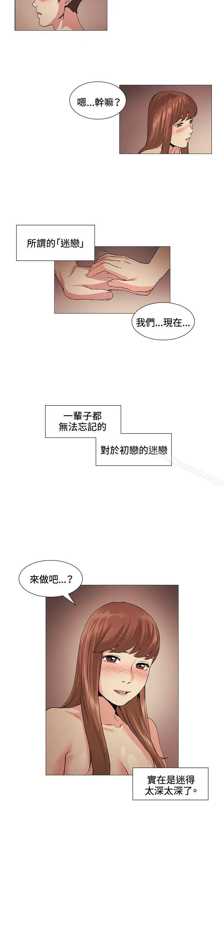 漫画《偶然》第19话第14张图
