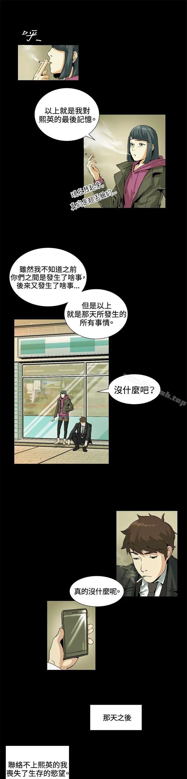 漫画《偶然》第19话第7张图