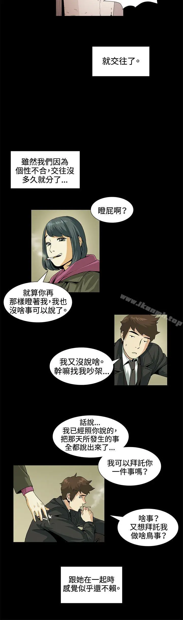漫画《偶然》第19话第9张图