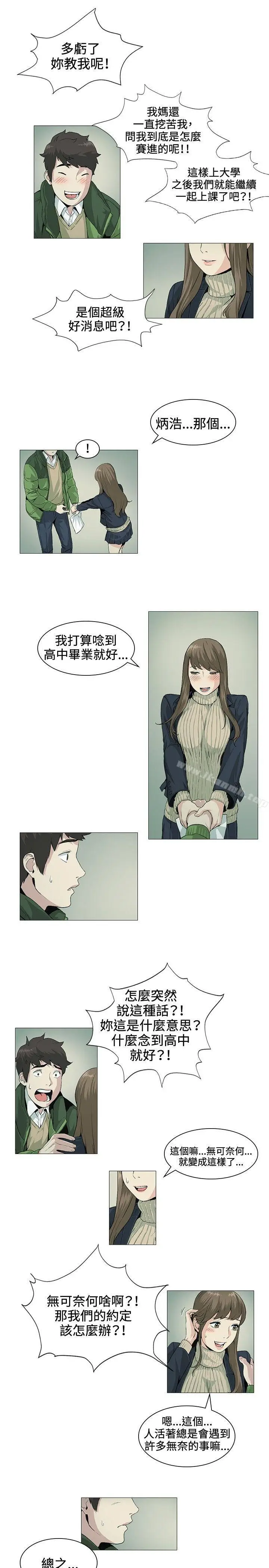 漫画《偶然》第20话第3张图