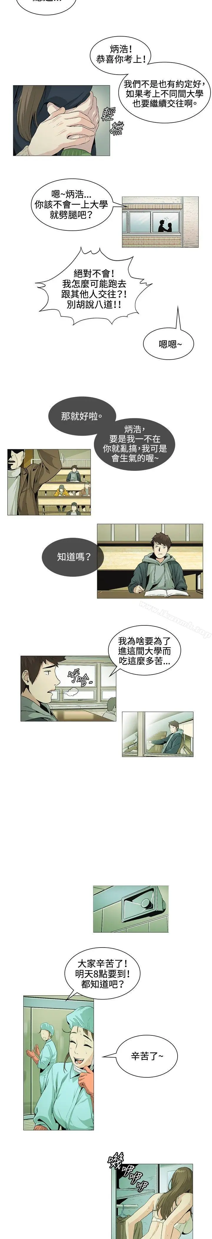 漫画《偶然》第20话第4张图