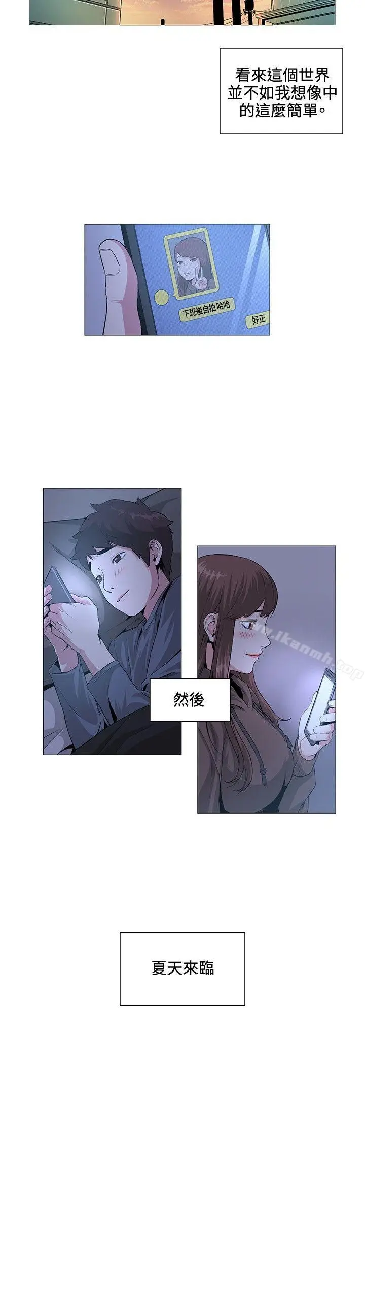 漫画《偶然》第20话第7张图