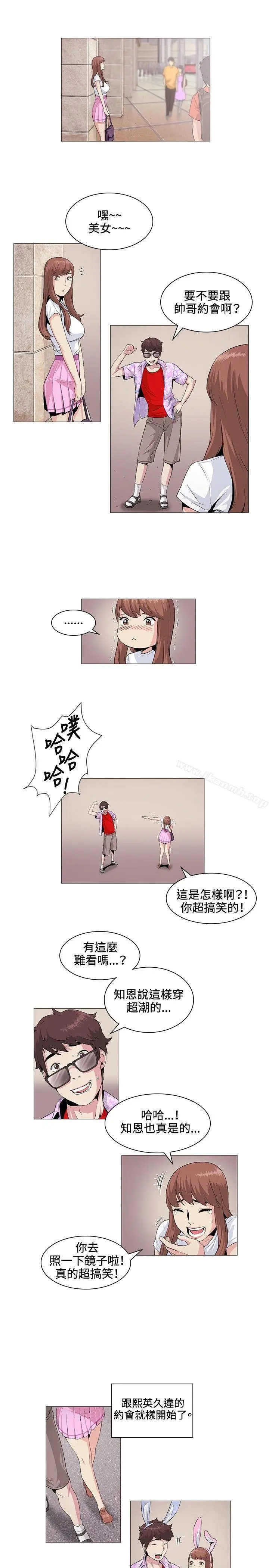 漫画《偶然》第20话第8张图