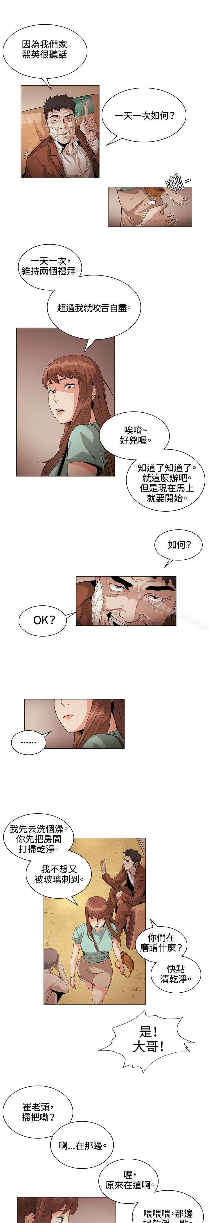 漫画《偶然》第22话第12张图