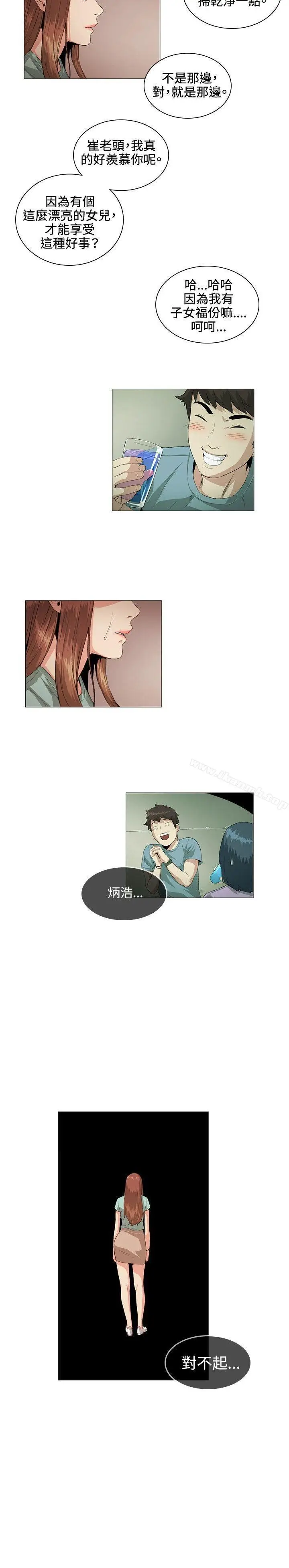 漫画《偶然》第22话第13张图