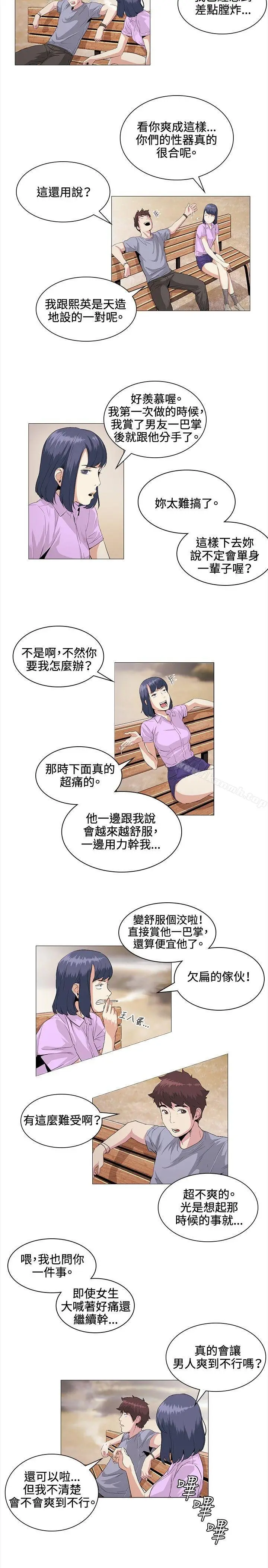 漫画《偶然》第22话第4张图