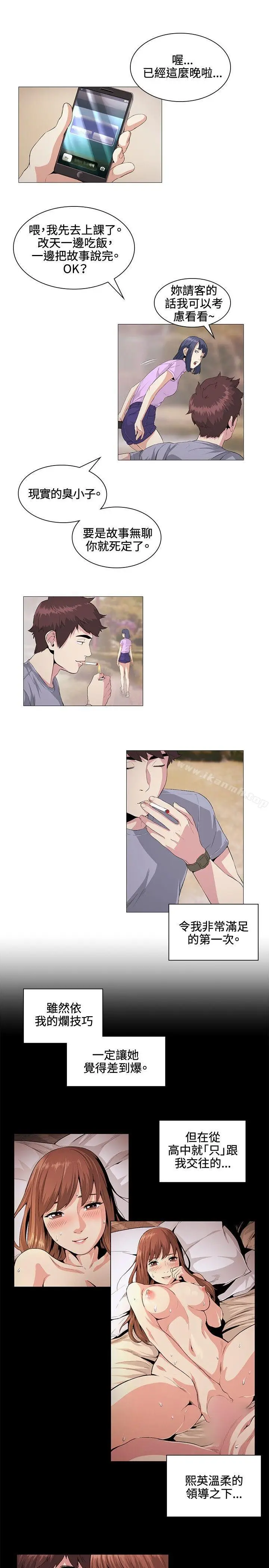 漫画《偶然》第22话第6张图