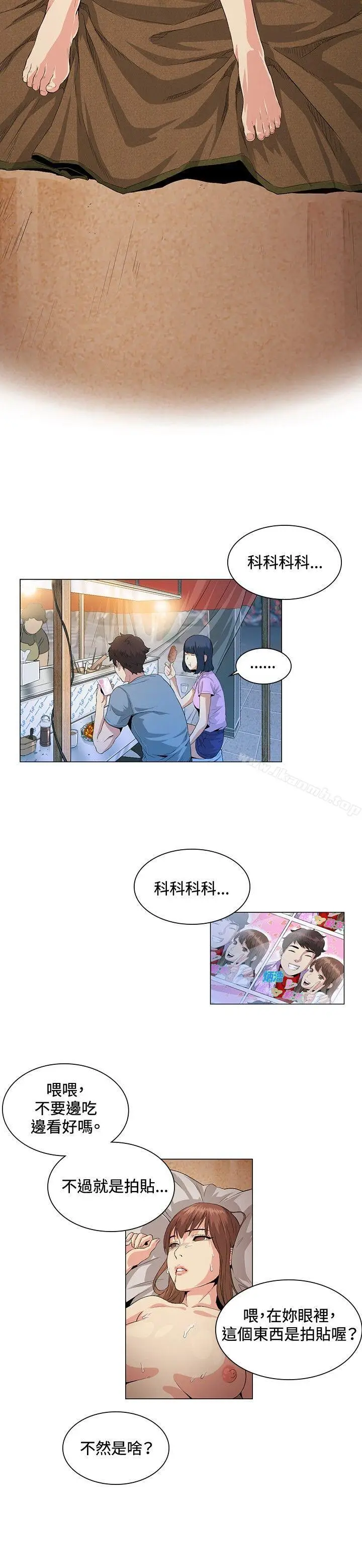 漫画《偶然》第23话第12张图