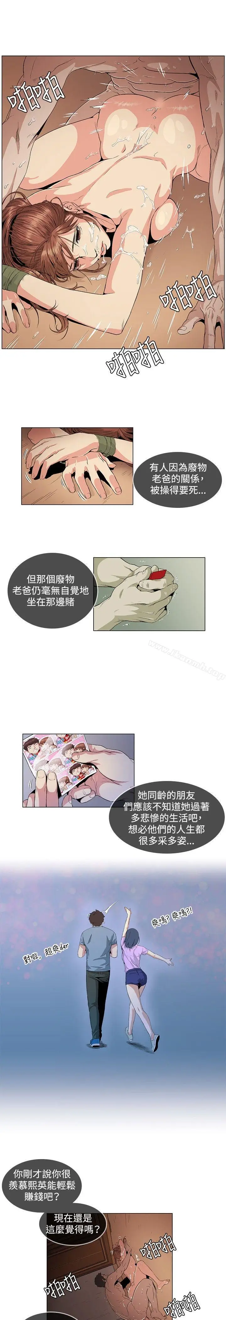 漫画《偶然》第24话第11张图