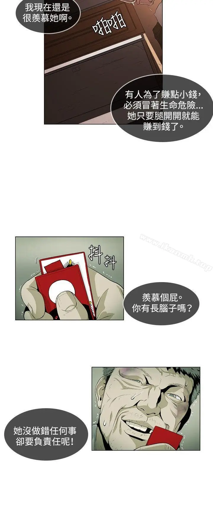 漫画《偶然》第24话第12张图