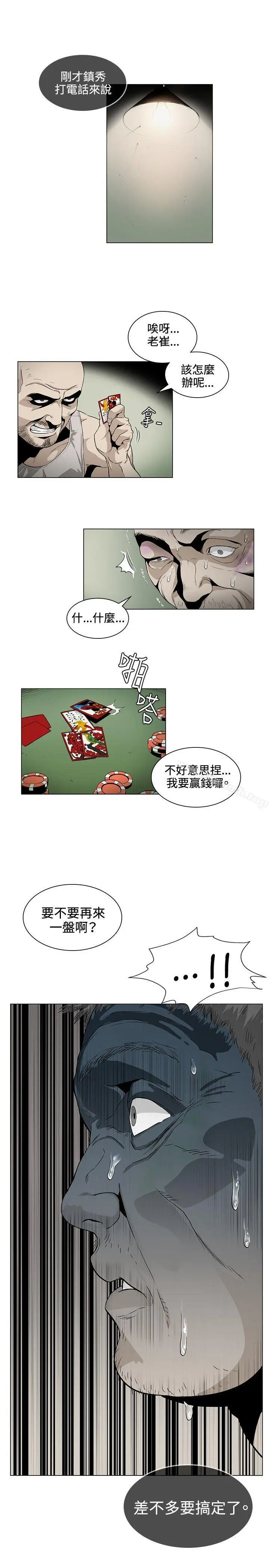 漫画《偶然》第25话第11张图