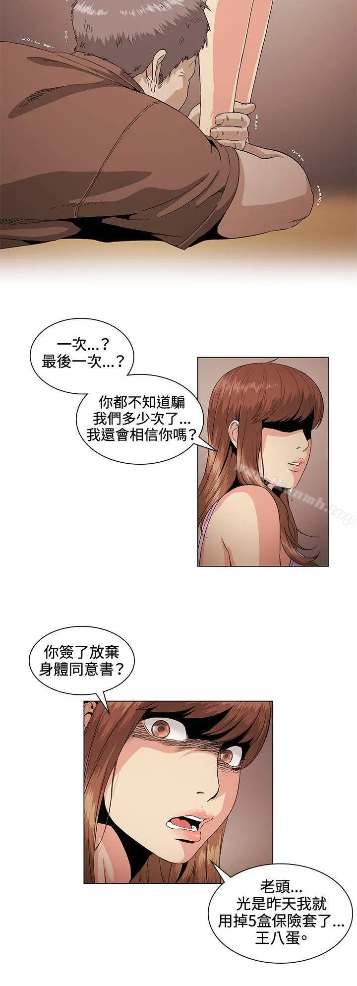漫画《偶然》第26话第10张图