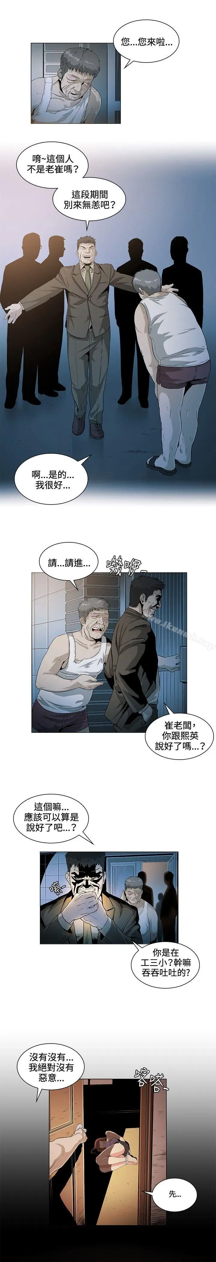 漫画《偶然》第26话第13张图