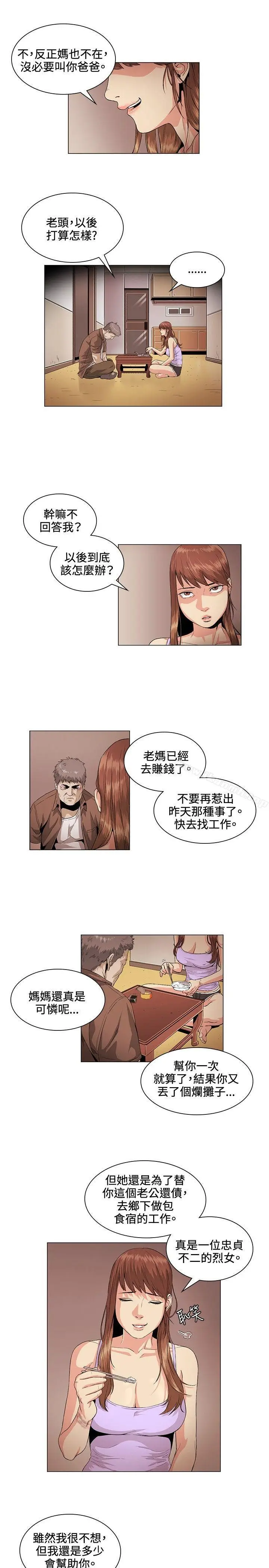 漫画《偶然》第26话第5张图