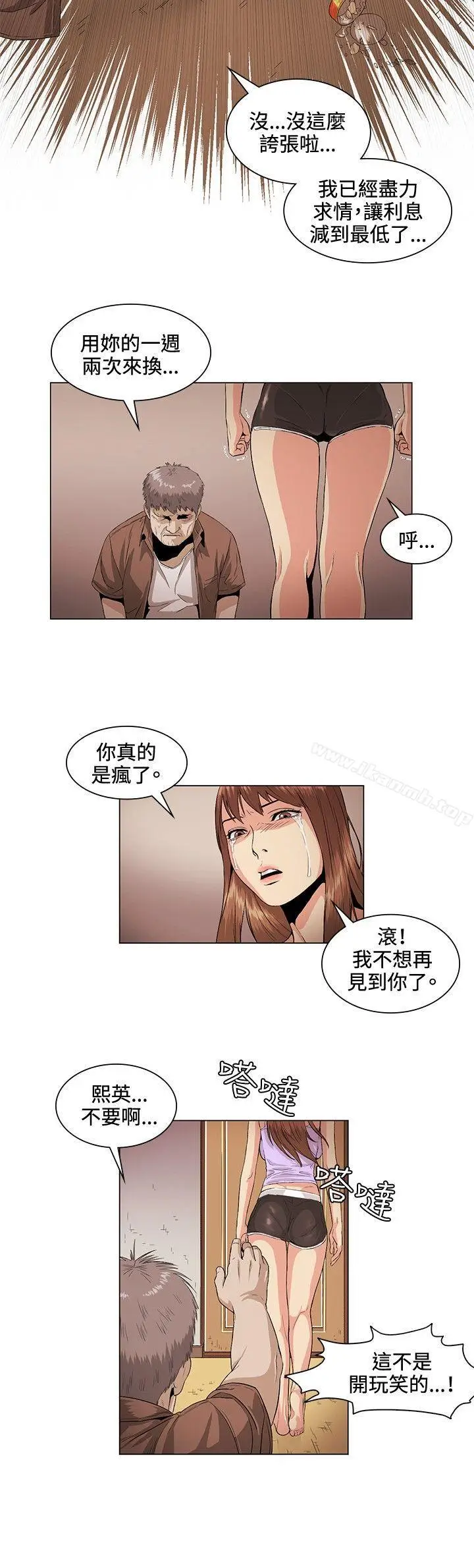 漫画《偶然》第26话第8张图