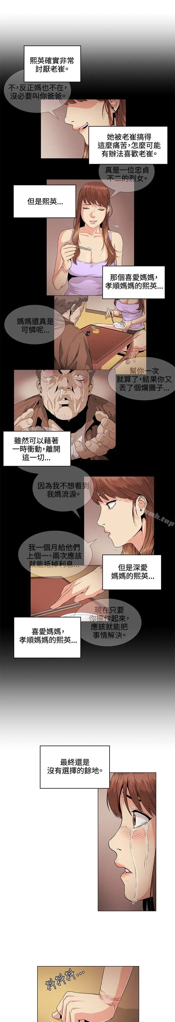 漫画《偶然》第27话第11张图