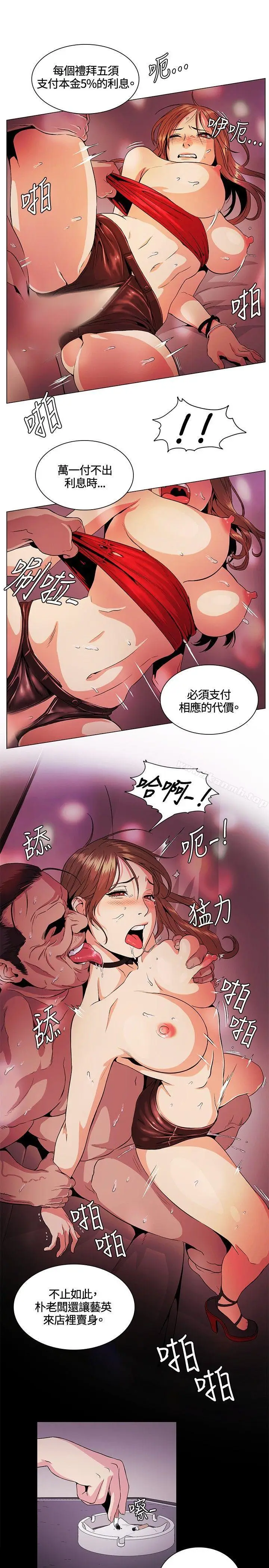 漫画《偶然》第28话第9张图