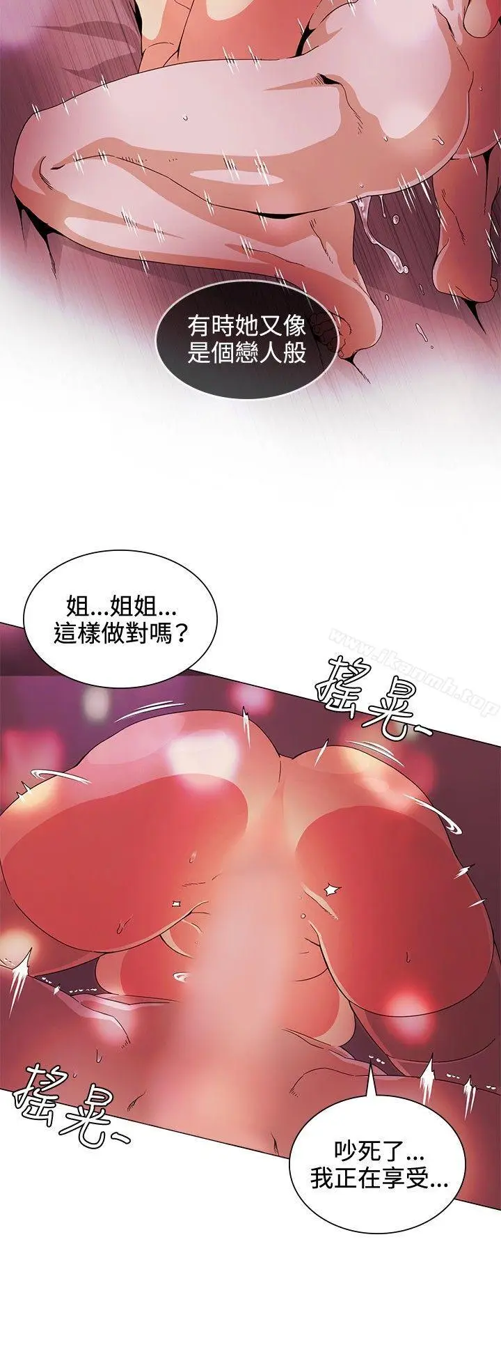 漫画《偶然》第29话第14张图