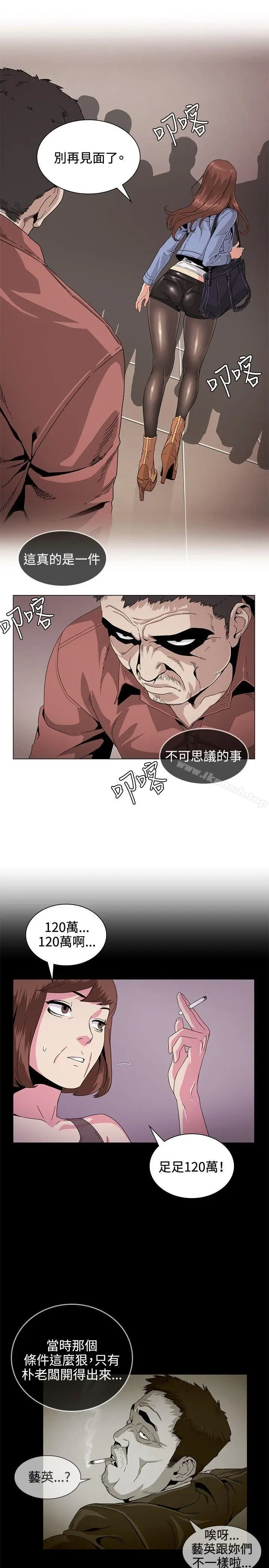 漫画《偶然》第30话第3张图