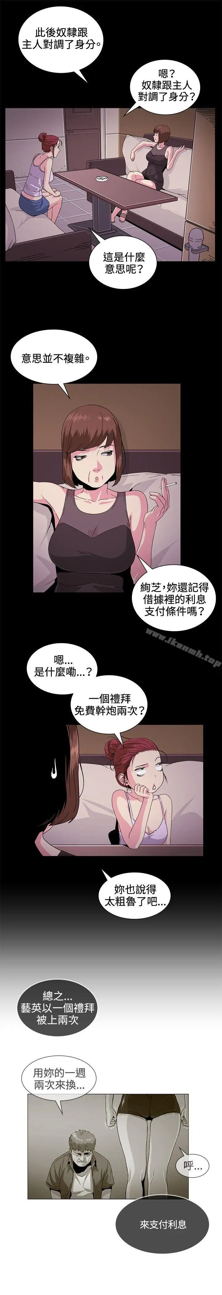 漫画《偶然》第30话第5张图