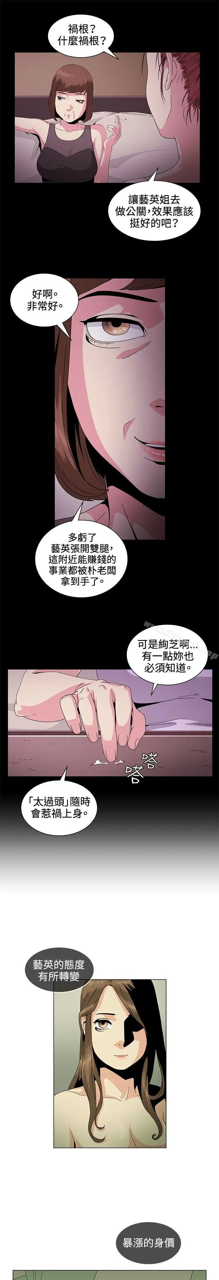 漫画《偶然》第30话第7张图