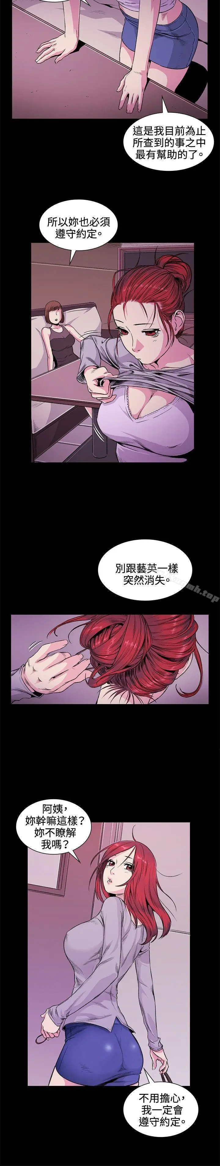 漫画《偶然》第31话第14张图