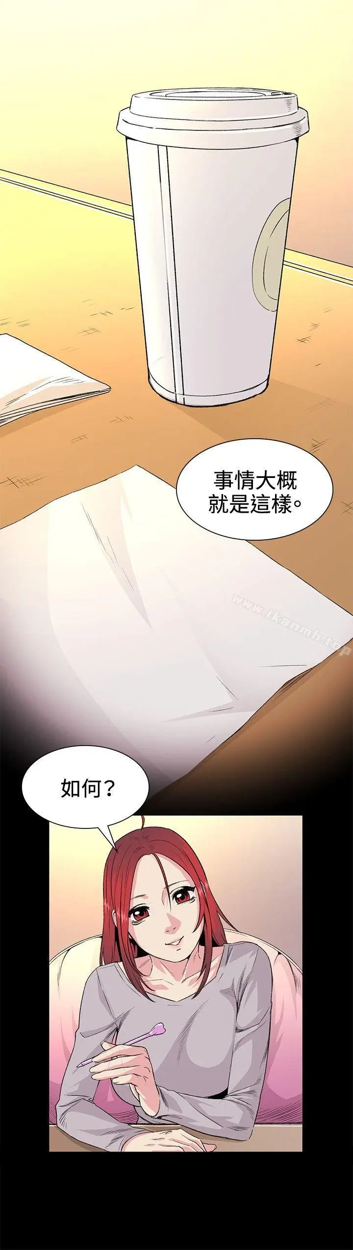 漫画《偶然》第31话第16张图