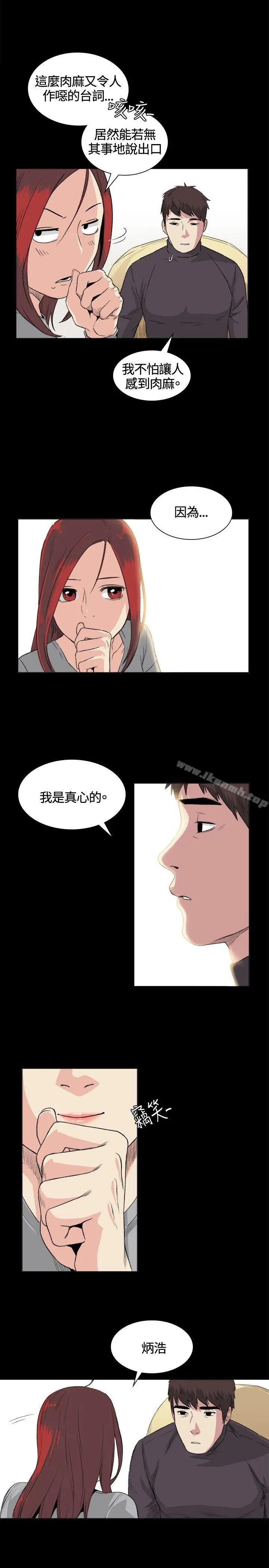 漫画《偶然》第32话第11张图