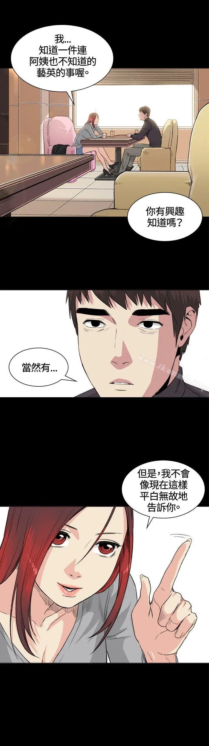 漫画《偶然》第32话第12张图