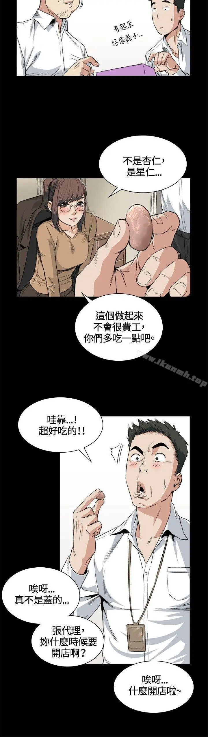 漫画《偶然》第32话第2张图