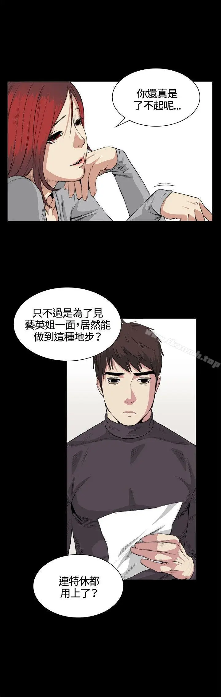 漫画《偶然》第32话第4张图