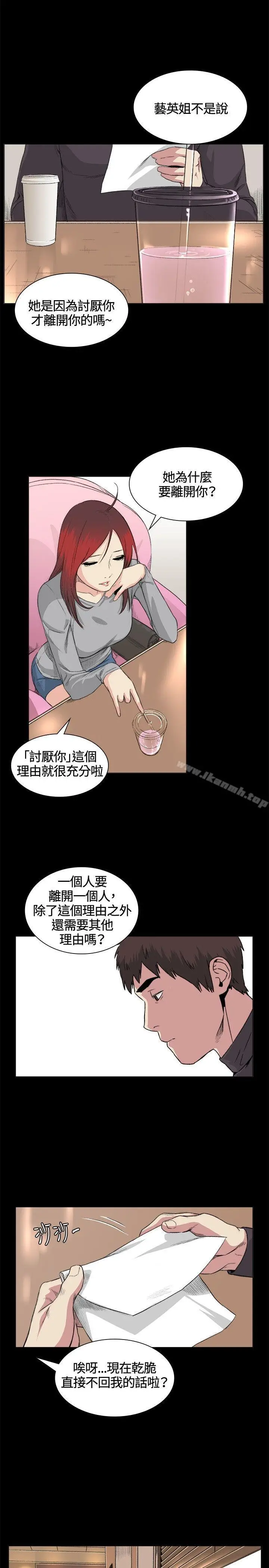漫画《偶然》第32话第5张图