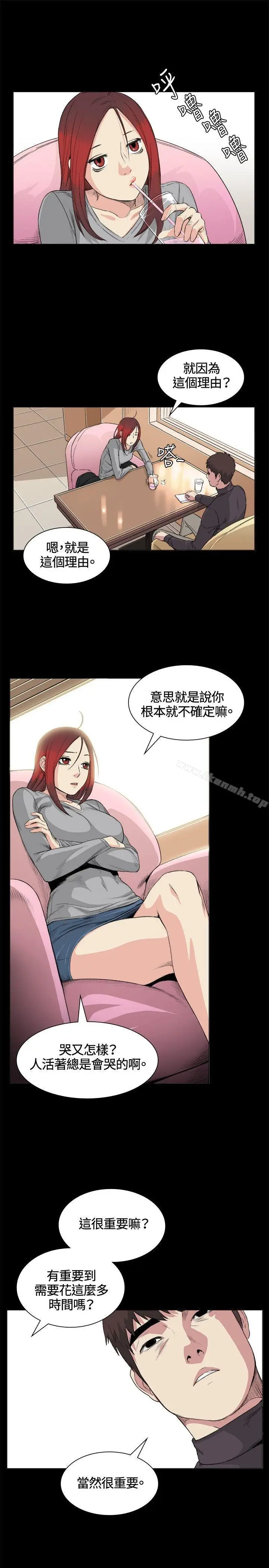 漫画《偶然》第32话第9张图