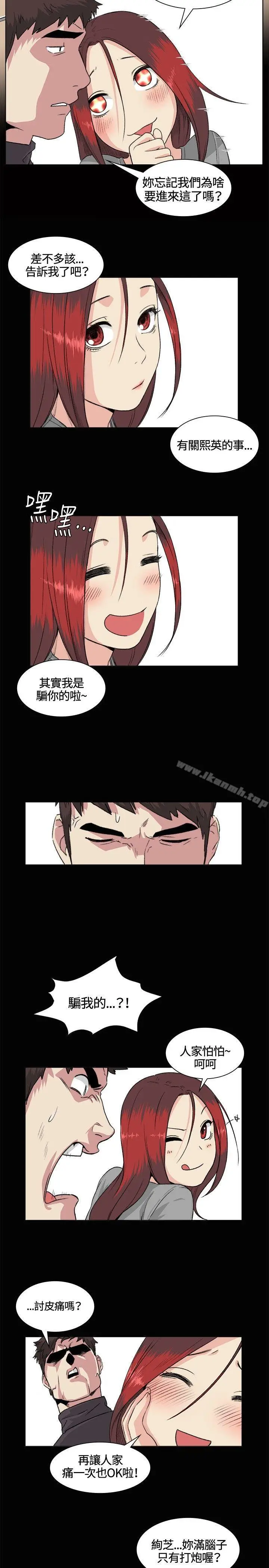 漫画《偶然》第33话第12张图