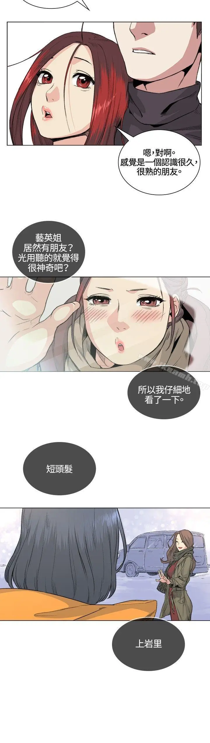 漫画《偶然》第33话第17张图