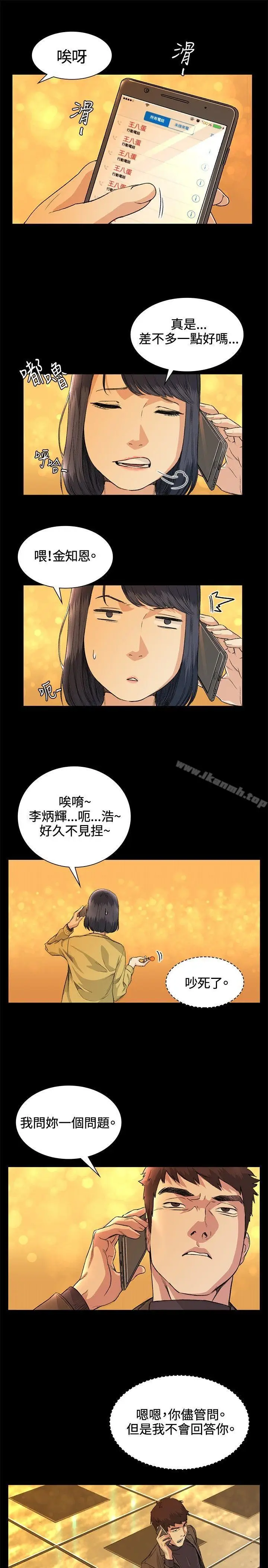 漫画《偶然》第34话第15张图