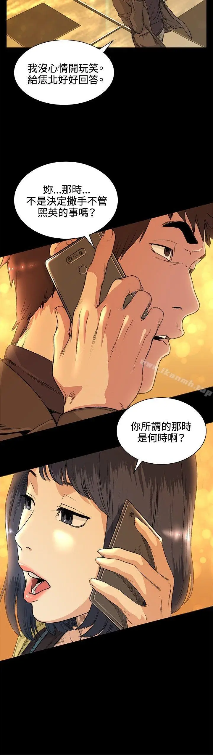 漫画《偶然》第34话第16张图