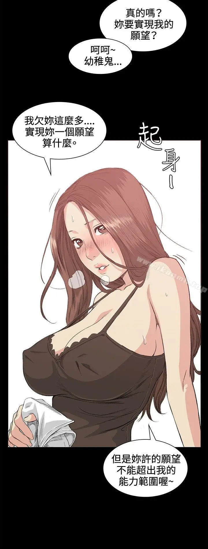 漫画《偶然》第34话第6张图
