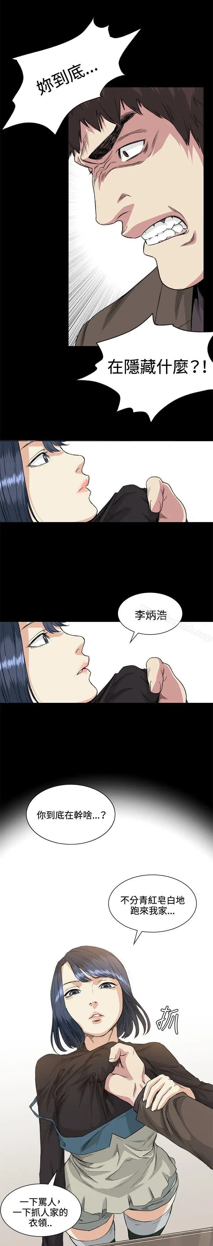 漫画《偶然》第35话第11张图